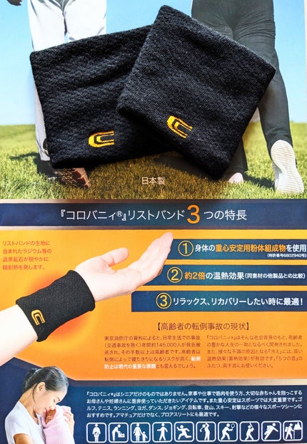 コロバニィ リストバンド/アレス/レッグ・フットケアを使ったクチコミ(4枚目)