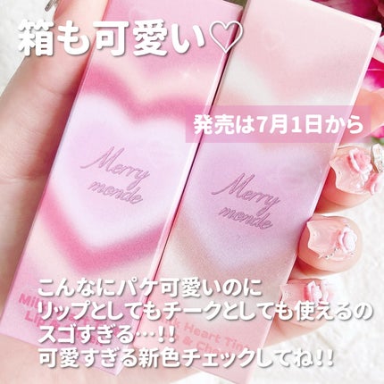 ミルクハートティントリップアンドチーク/Merrymonde/リップティントを使ったクチコミ(6枚目)