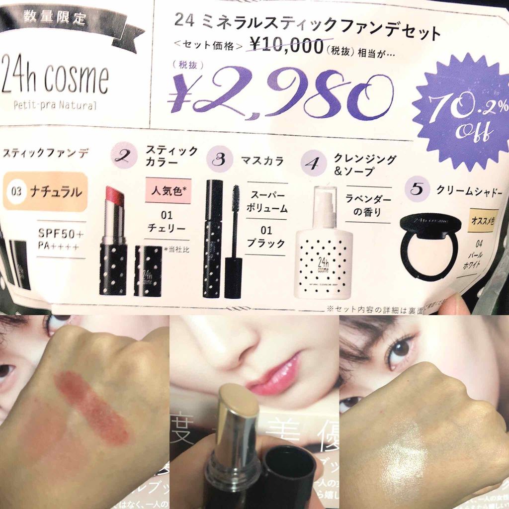 24 ミネラルスティックカラー/24h cosme/口紅を使ったクチコミ(1枚目)