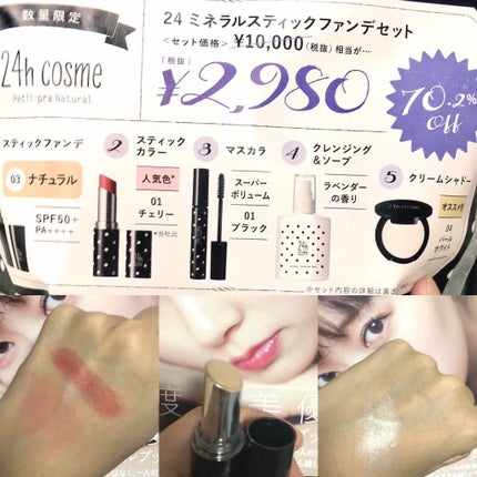 24 ミネラルスティックカラー/24h cosme/口紅を使ったクチコミ(1枚目)