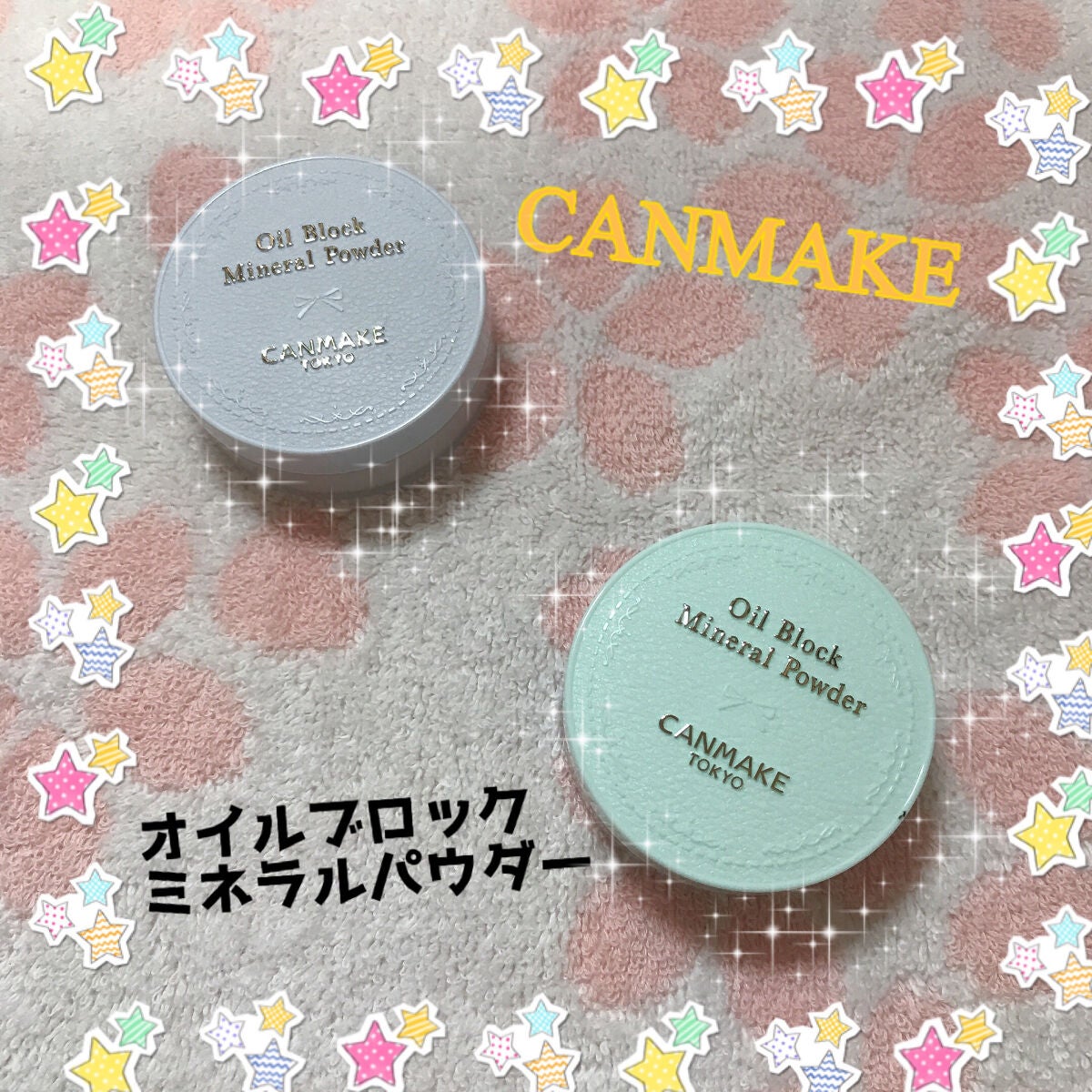 オイルブロックミネラルパウダー/キャンメイク/ルースパウダーを使ったクチコミ(1枚目)