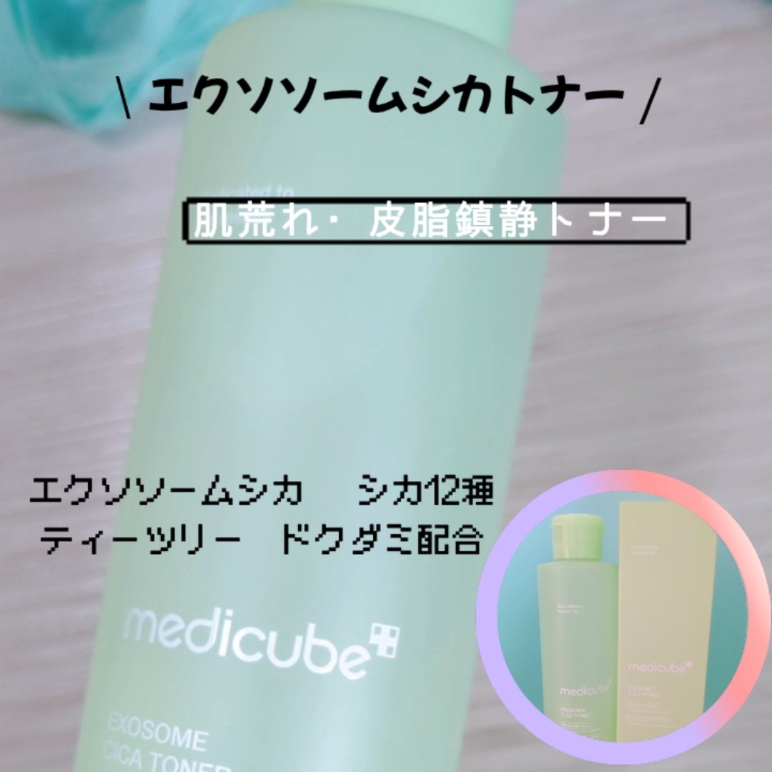エクソソームシカ アンプル/MEDICUBE/美容液を使ったクチコミ（2枚目）