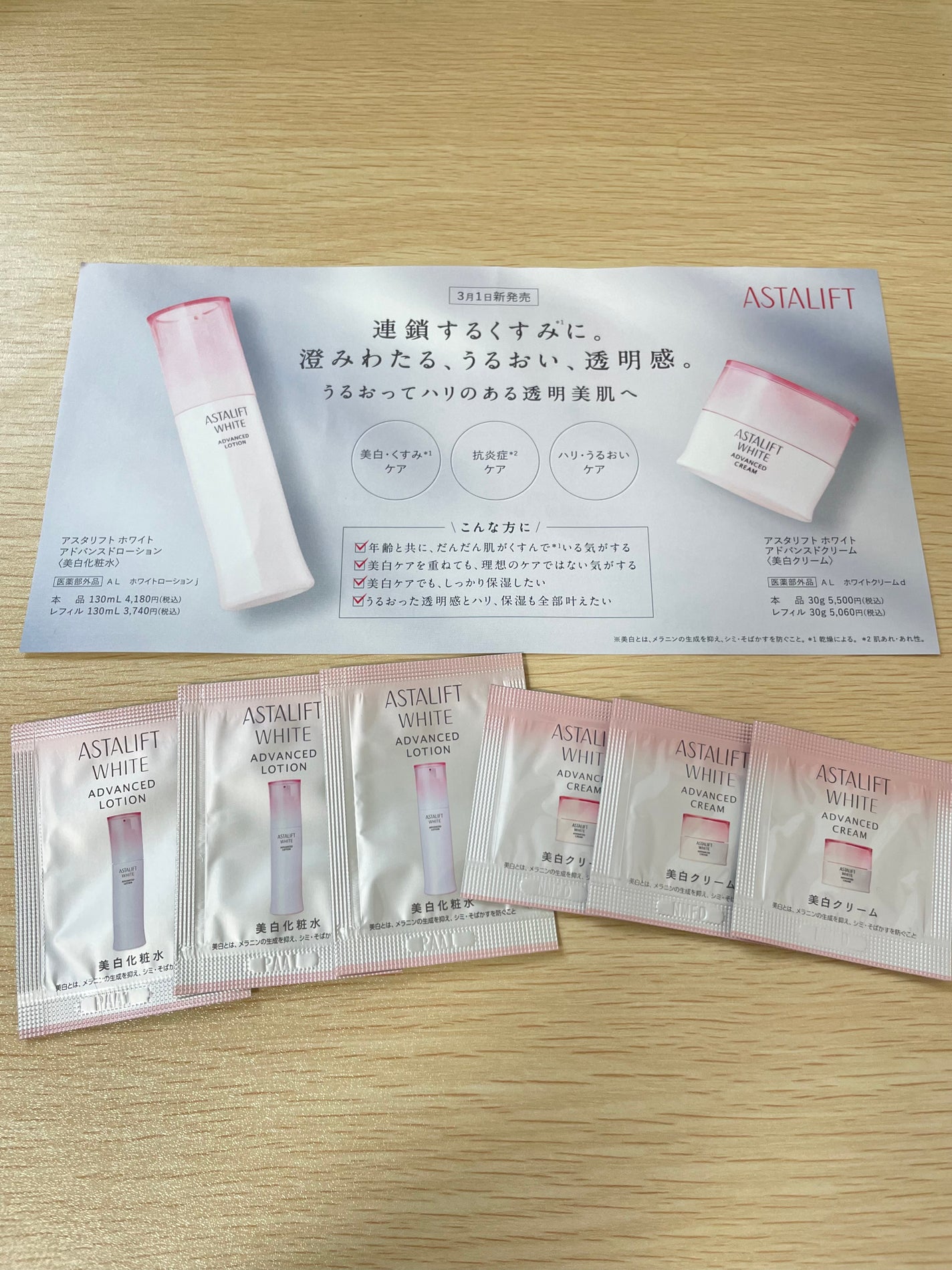 アスタリフト ホワイト アドバンスドクリーム/アスタリフト/フェイスクリームを使ったクチコミ(3枚目)