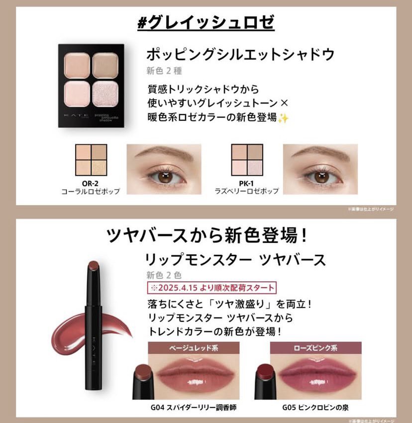 これすっごく気になる〜🥹色はもちろんピンク狙い🩷🩷#kate #リプモン 