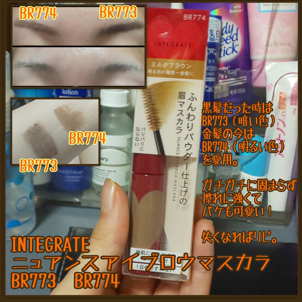 ニュアンスアイブローマスカラ/インテグレート/眉マスカラを使ったクチコミ(1枚目)