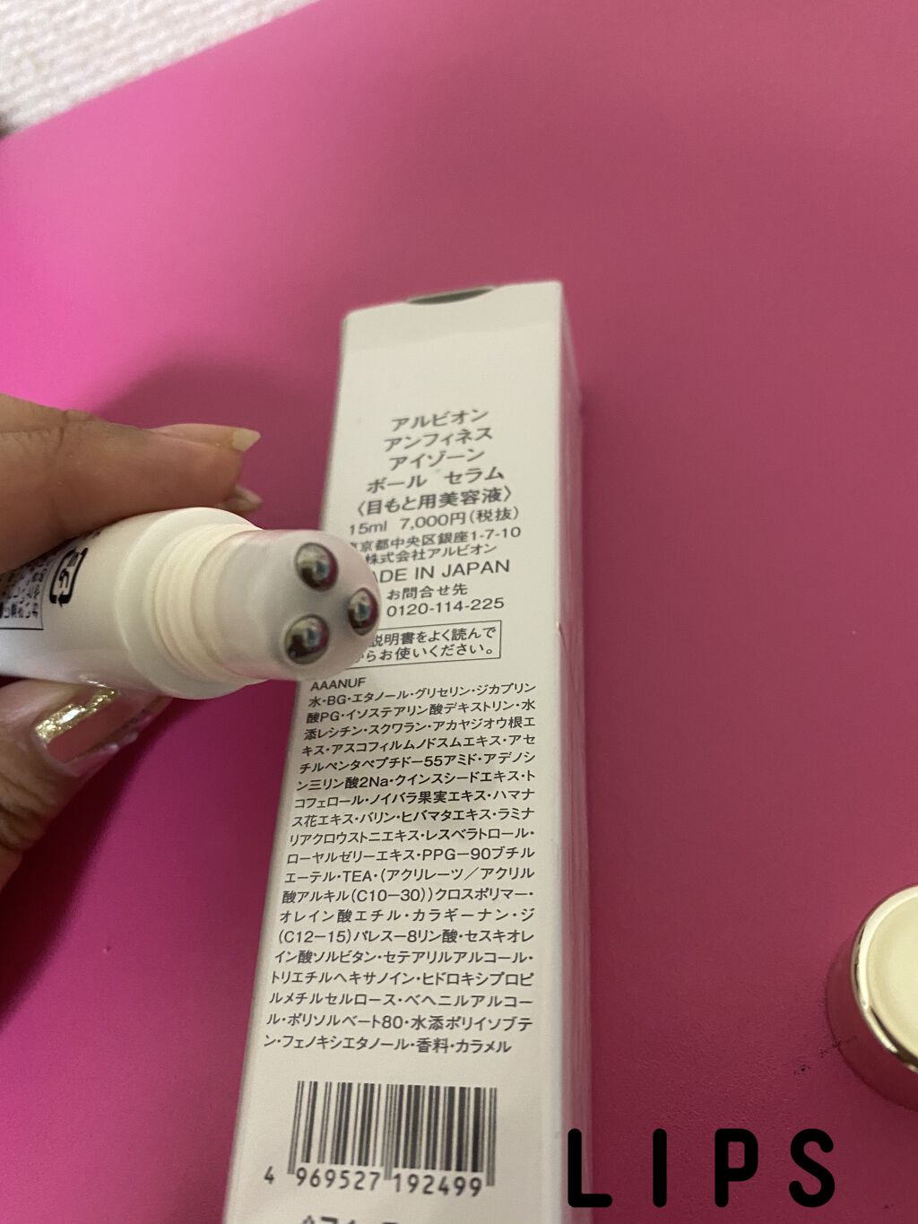 試してみた】アンフィネス アイゾーン ボール セラム ALBIONの