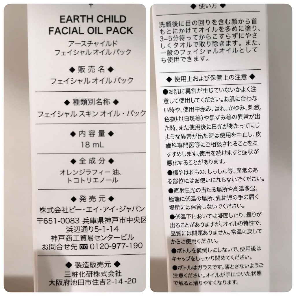 フェイシャル オイル パック/EARTHCHILD/フェイスオイルを使ったクチコミ(3枚目)