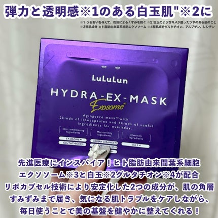 ルルルン ハイドラ EX マスク/ルルルン/シートマスク・パックを使ったクチコミ(2枚目)