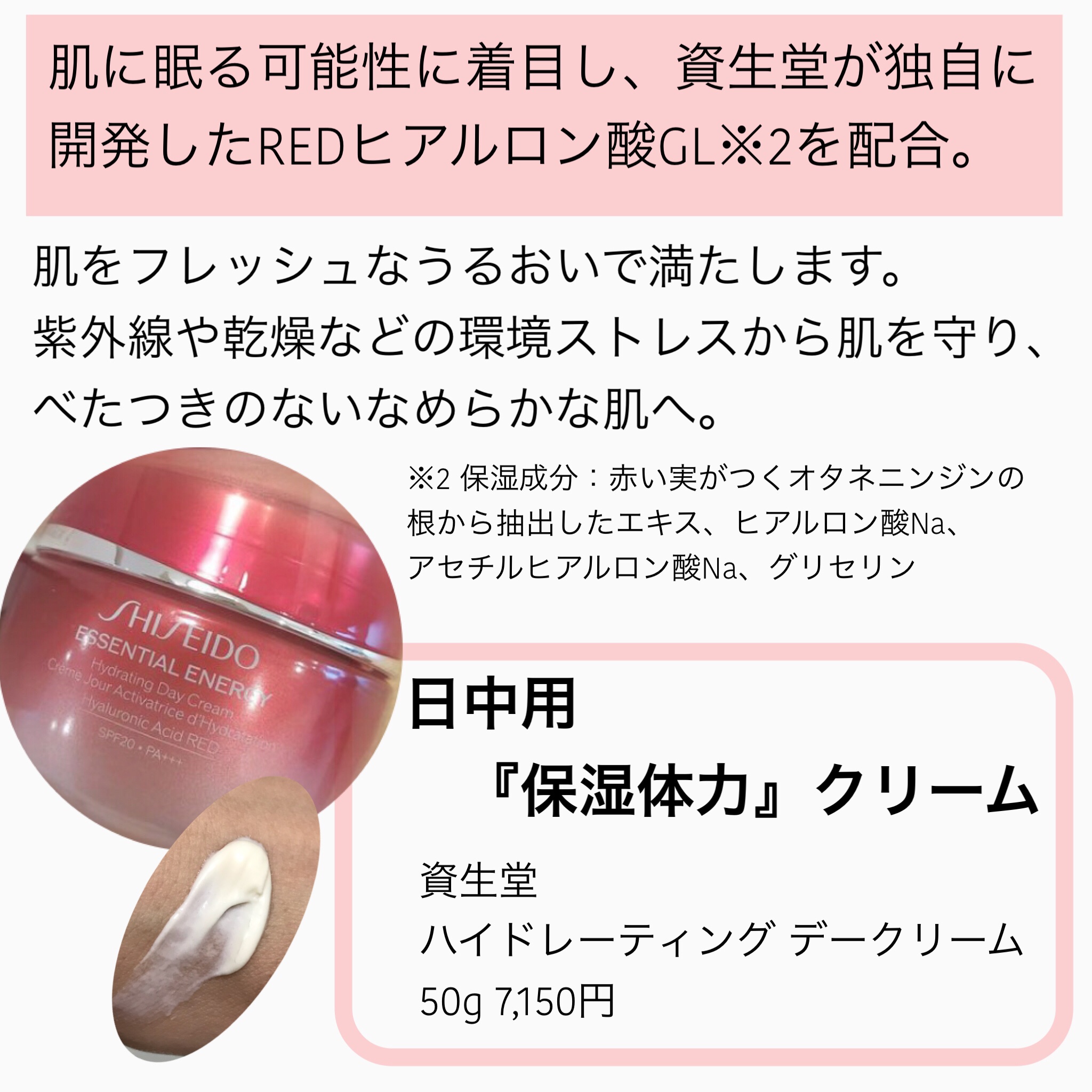 エッセンシャルイネルジャ ハイドレーティング デークリーム 50g/SHISEIDO/フェイスクリームを使ったクチコミ（2枚目）