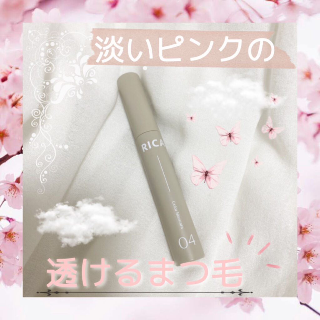 メガ・ステッキ/RICAFROSH/マスカラを使ったクチコミ（1枚目）