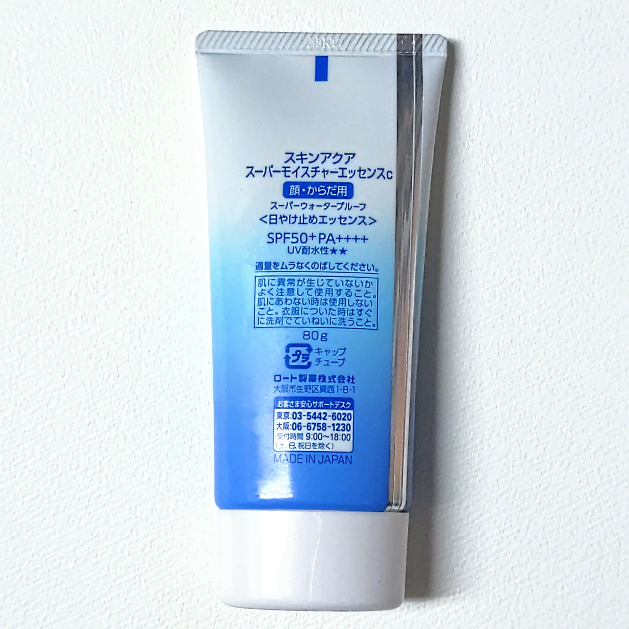 スーパーモイスチャーUVエッセンス/スキンアクア/日焼け止めローションを使ったクチコミ（3枚目）