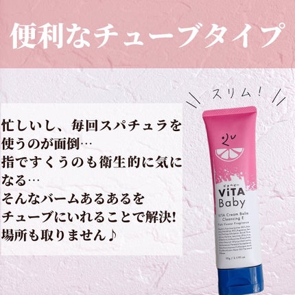 ViTAクリームバームクレンジングE/ViTABaby/クレンジングバームを使ったクチコミ(4枚目)