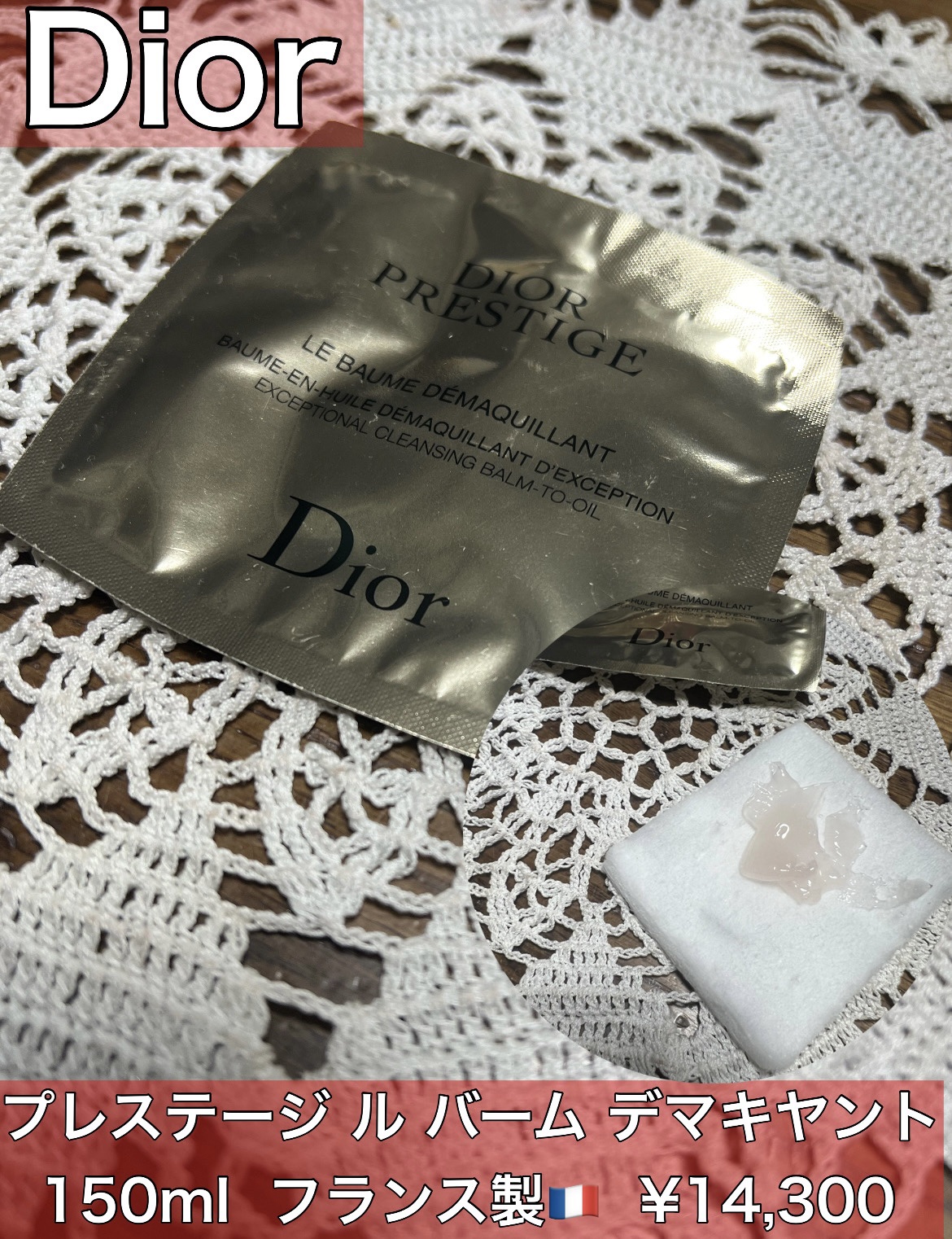 プレステージ ル バーム デマキヤント/Dior/クレンジングバームを使ったクチコミ（1枚目）