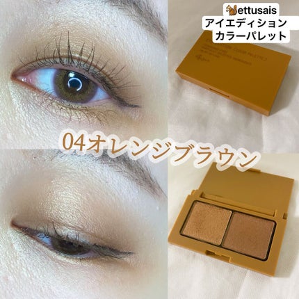 エテュセ アイエディション(カラーパレット)/ettusais/アイシャドウパレットを使ったクチコミ(1枚目)