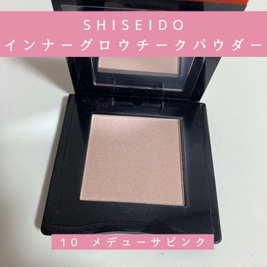 インナーグロウ チークパウダー 10 Medusa Pink/SHISEIDO/パウダーチークを使ったクチコミ（1枚目）