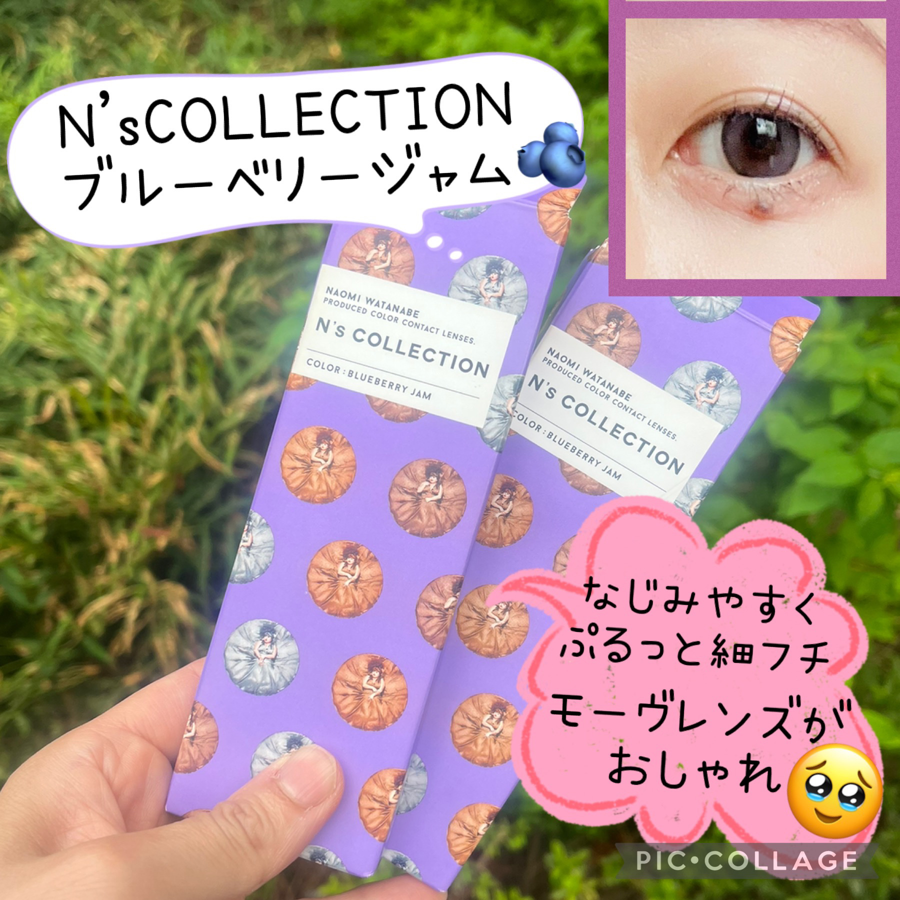 N’s COLLECTION 1day ブルーベリージャム/N’s COLLECTION/ワンデー（１DAY）カラコンを使ったクチコミ（1枚目）