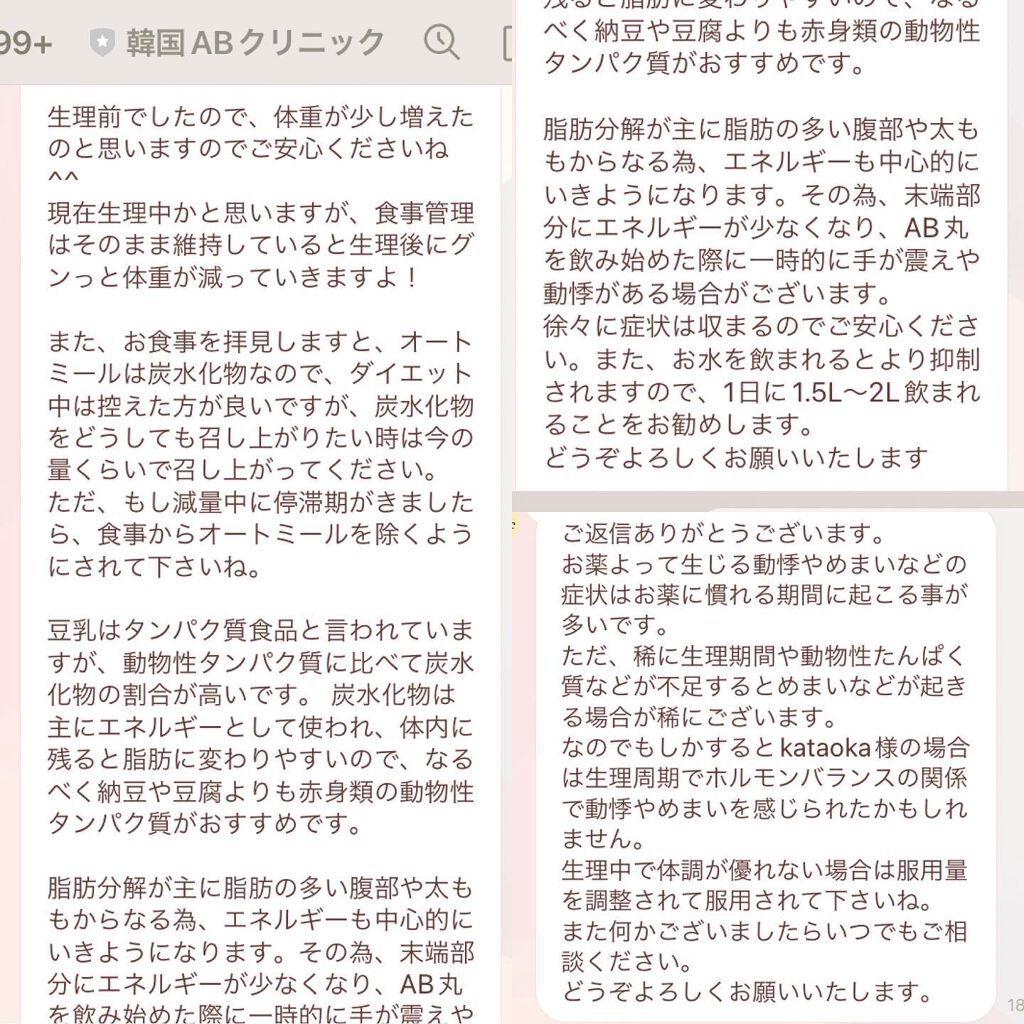 AB丸/韓国ABクリニック/ボディサプリメントを使ったクチコミ(4枚目)