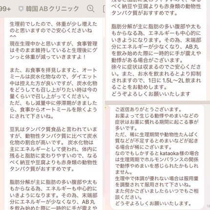 AB丸/韓国ABクリニック/ボディサプリメントを使ったクチコミ(4枚目)