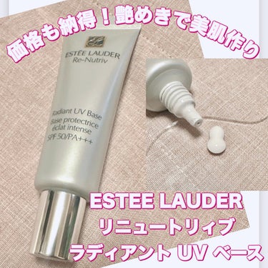 リニュートリィブ ラディアント UV ベース/ESTEE LAUDER/化粧下地を使ったクチコミ（1枚目）