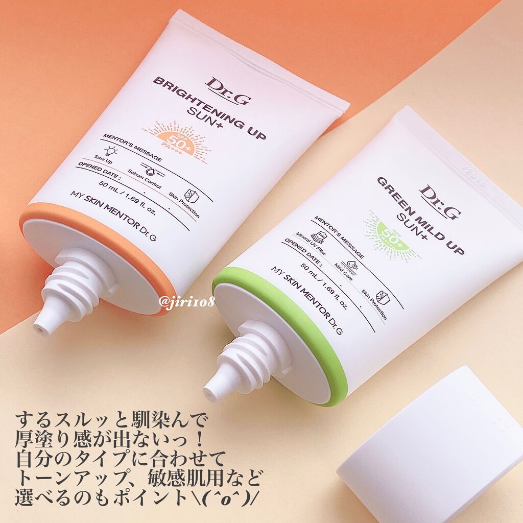 グリーンマイルドアップサンプラス/Dr.G/日焼け止めクリームを使ったクチコミ（2枚目）