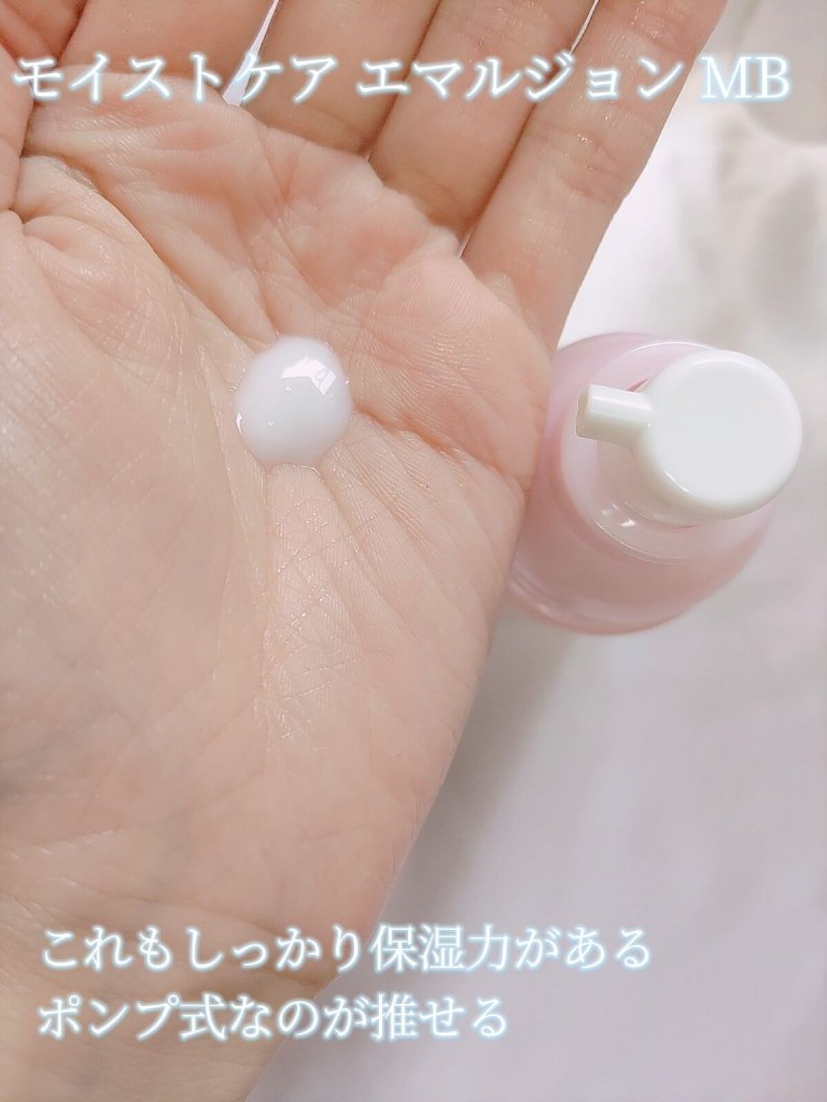 モイストケア エマルジョン MB/d プログラム/乳液を使ったクチコミ（3枚目）