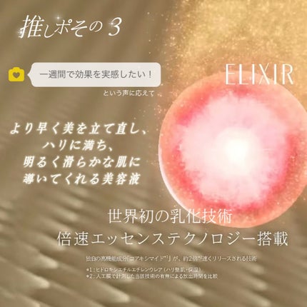 エリクシール ザ セラム aa(医薬部外品)/エリクシール/美容液を使ったクチコミ(7枚目)