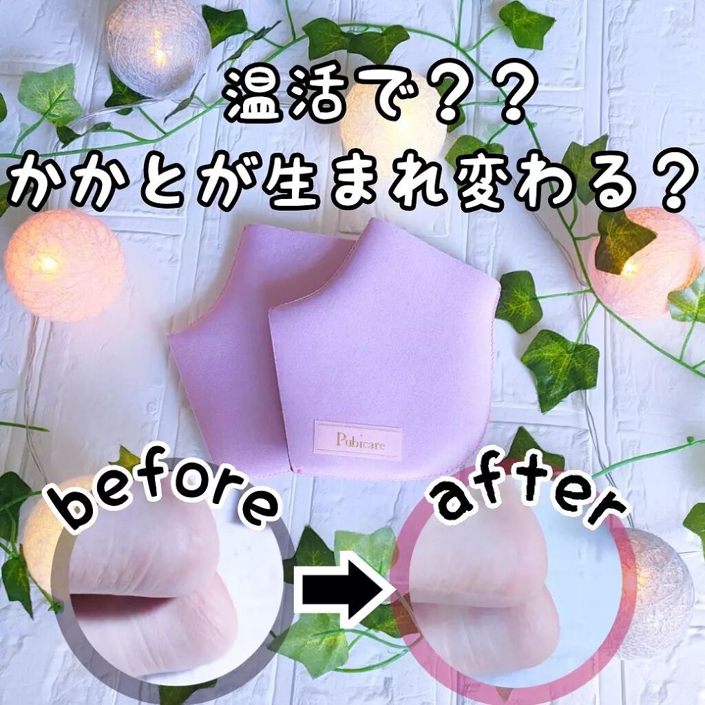 かかとソックス/Pubicare/その他スキンケアグッズを使ったクチコミ（1枚目）