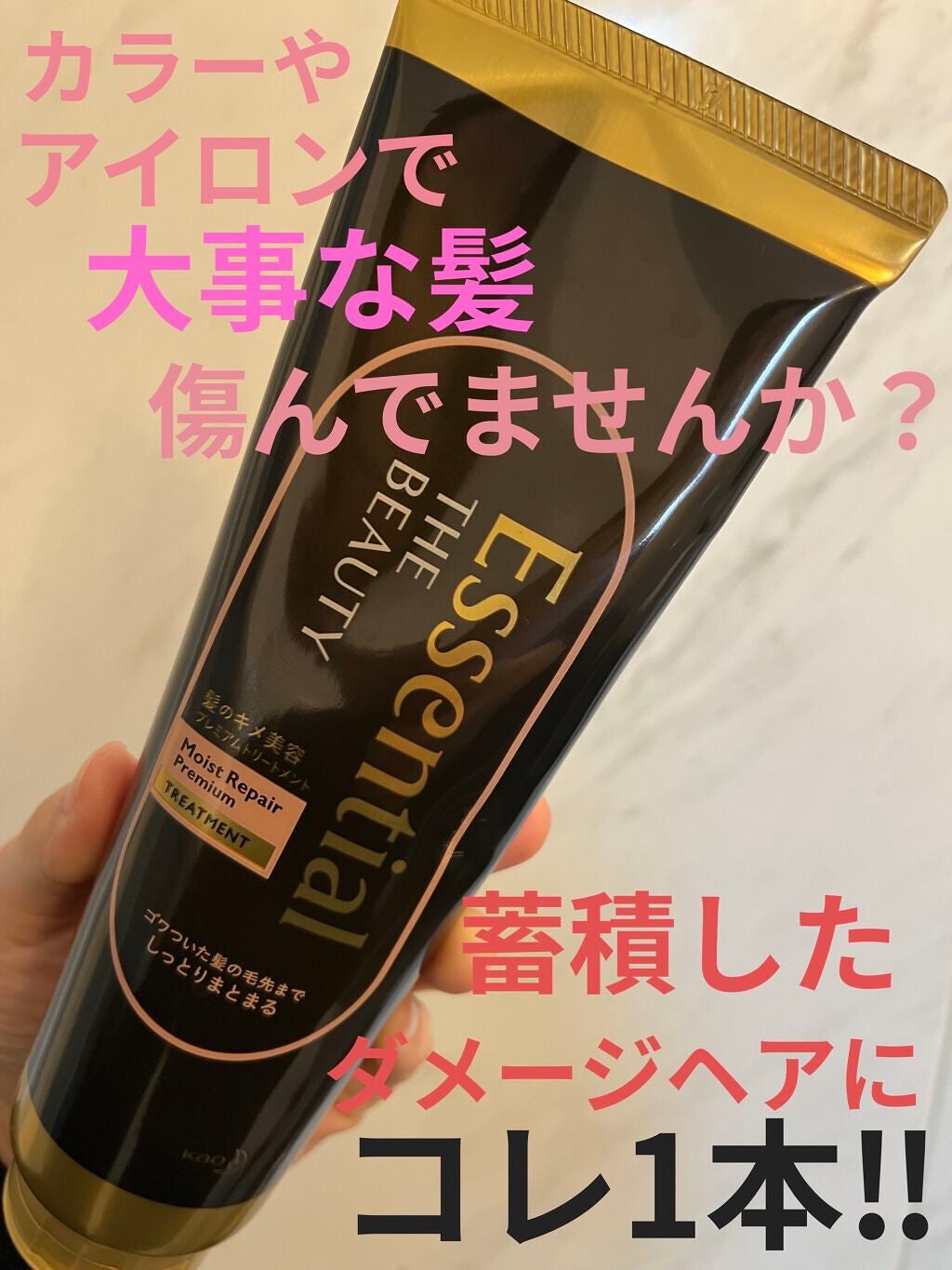 THE BEAUTY 髪のキメ美容プレミアムトリートメント<モイストリペアプレミアム>/エッセンシャル/洗い流すヘアトリートメントを使ったクチコミ(1枚目)