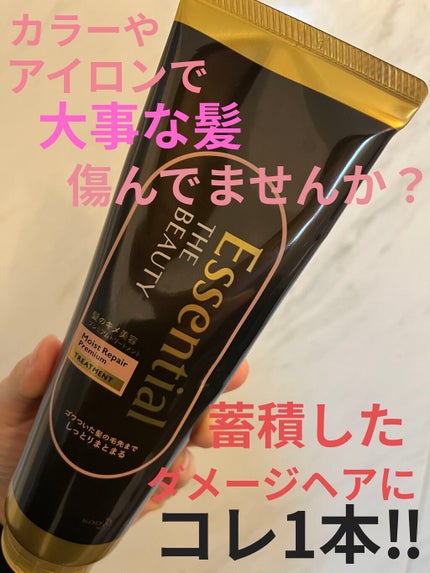 THE BEAUTY 髪のキメ美容プレミアムトリートメント<モイストリペアプレミアム>/エッセンシャル/洗い流すヘアトリートメントを使ったクチコミ(1枚目)