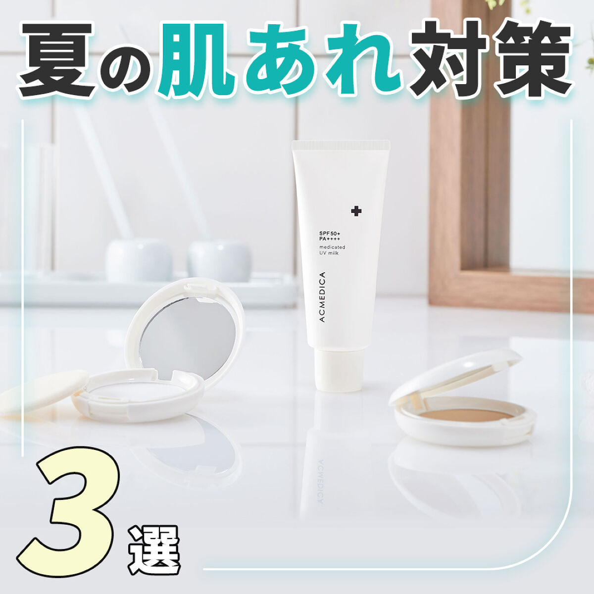 アクメディカ 薬用 フェイスパウダー クリア N/ナリスアップ/プレストパウダーを使ったクチコミ（1枚目）