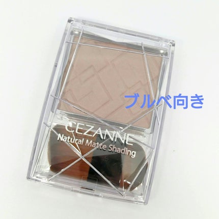 ナチュラルマットシェーディング/CEZANNE/シェーディングを使ったクチコミ(1枚目)