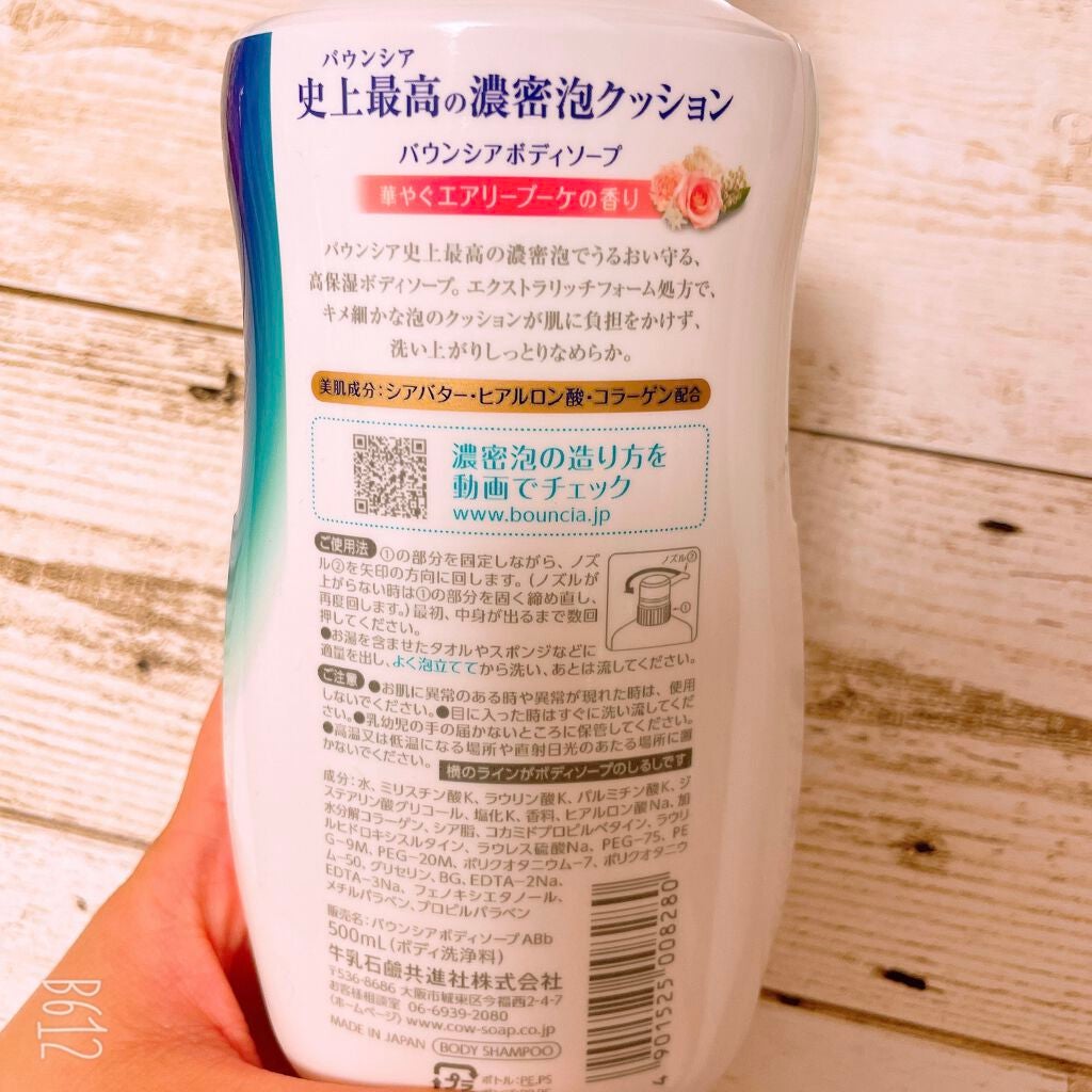 バウンシア ボディソープ エアリーブーケの香り/Bouncia/ボディソープを使ったクチコミ(2枚目)