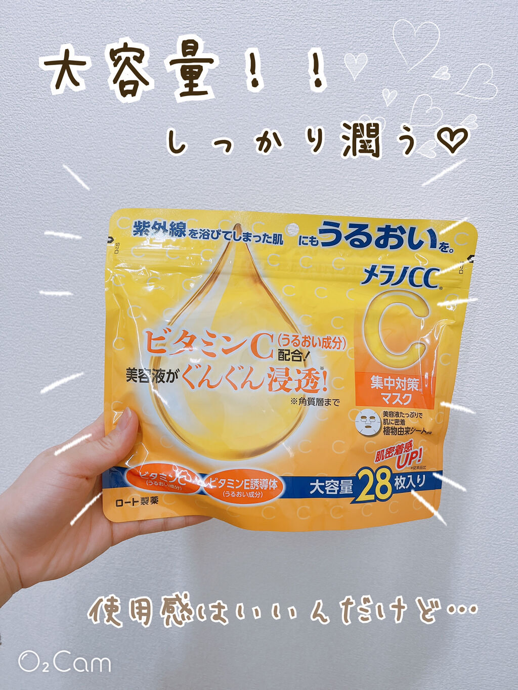 集中対策マスク/メラノCC/シートマスク・パックを使ったクチコミ（1枚目）