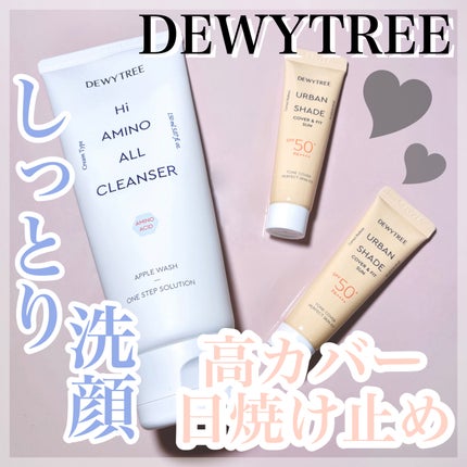 アーバンシェード カバーアンドフィット サントーンアップ サンケア/DEWYTREE/日焼け止めローションを使ったクチコミ(1枚目)