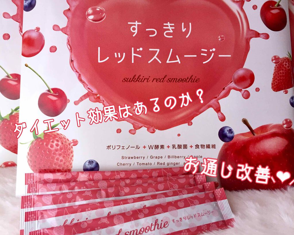 すっきりレッドスムージー/FABIUS/スムージーを使ったクチコミ(1枚目)
