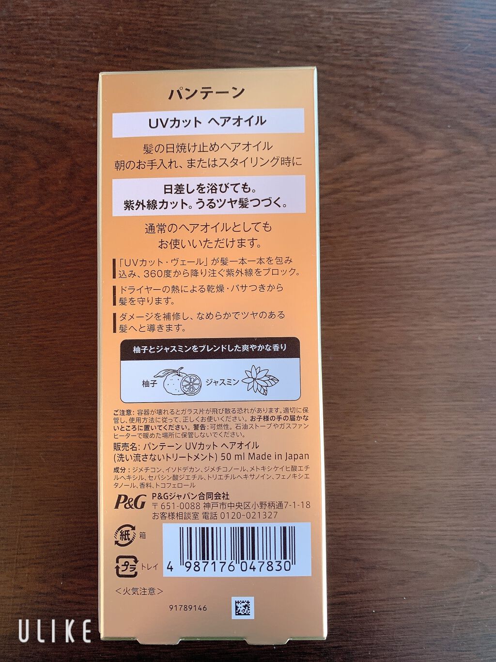 UVカット ヘアオイル/パンテーン/ヘアオイルを使ったクチコミ（2枚目）