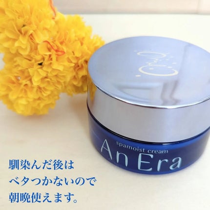 スパモイストクリーム/アンエラ/フェイスクリームを使ったクチコミ(5枚目)