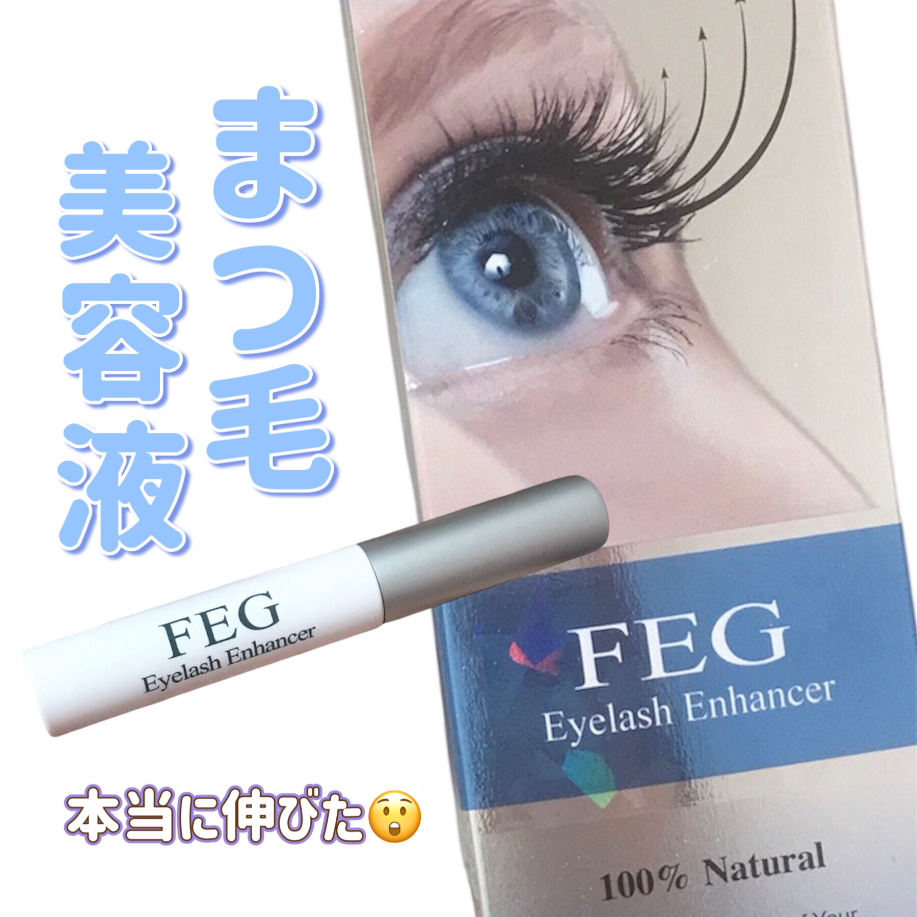 FEG  Eyelash  Enhancer/FEG/まつげ美容液を使ったクチコミ（1枚目）