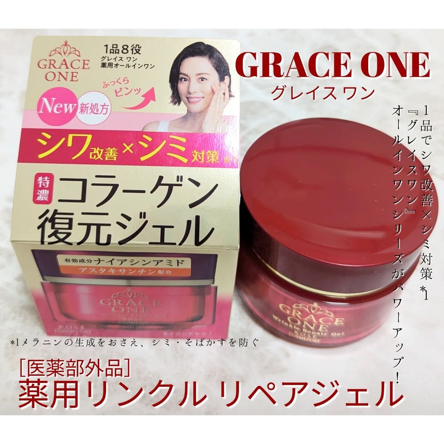 グレイス ワン 薬用リンクル リペアジェル/グレイスワン/オールインワン化粧品を使ったクチコミ(1枚目)