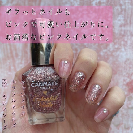 カラフルネイルズ/キャンメイク/マニキュアを使ったクチコミ(1枚目)