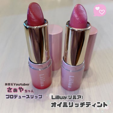 Lillua オイルリッチティントのクチコミ「マスクメイクに使いたい！さぁやちゃんプロデュースリップティント💄
・＊・＊・＊・＊・＊・＊・＊.....」（1枚目）