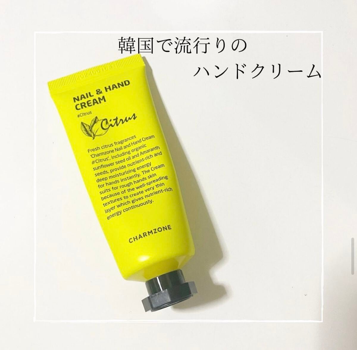 ネイル&ハンドクリーム/チャームゾーン/ハンドクリームを使ったクチコミ(1枚目)