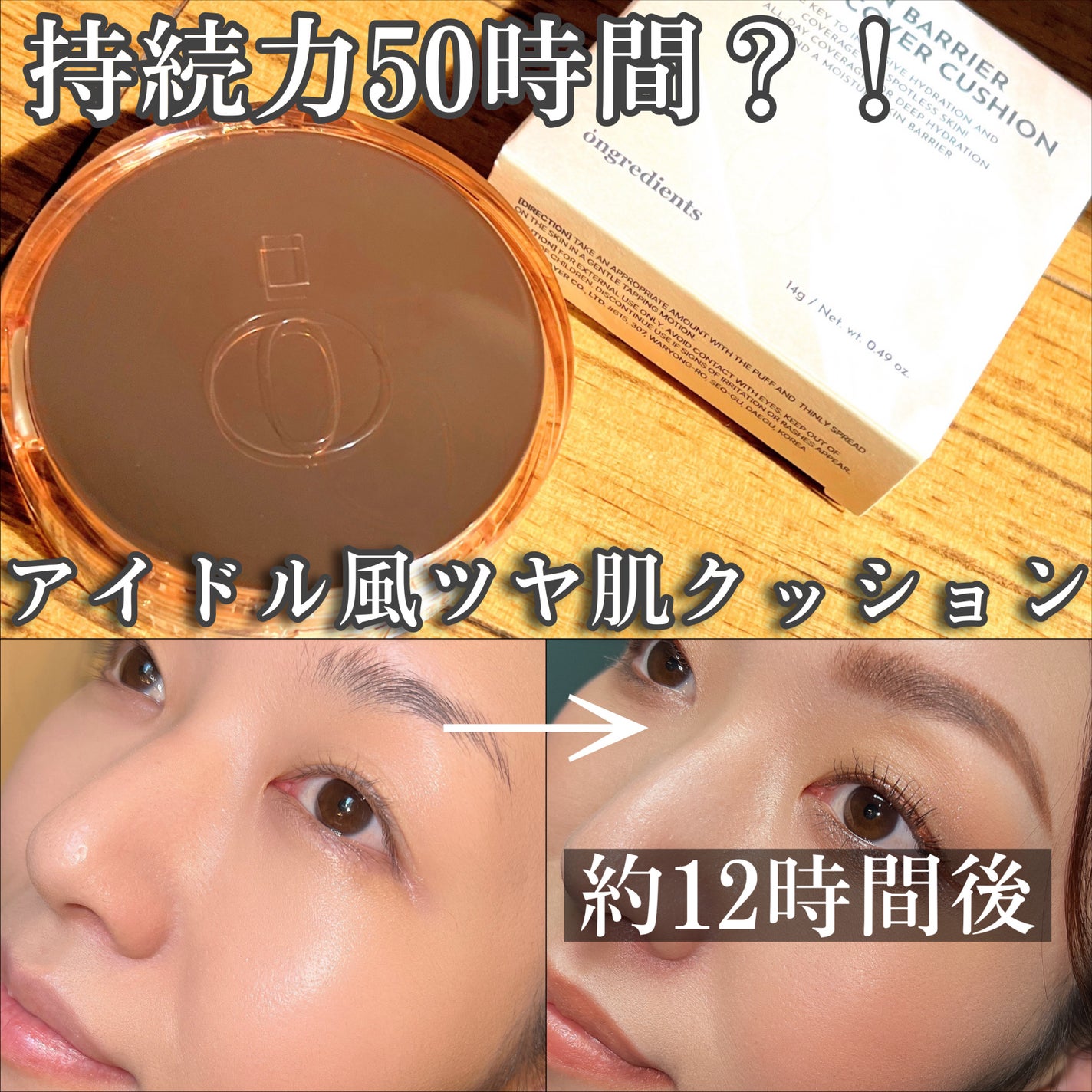 スキンバリアグロウカバークッション/Ongredients/クッションファンデーションを使ったクチコミ(1枚目)