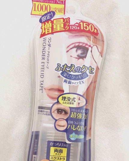 ワンダーアイリッドテープ Extra/D-UP/二重まぶた用アイテムを使ったクチコミ(1枚目)
