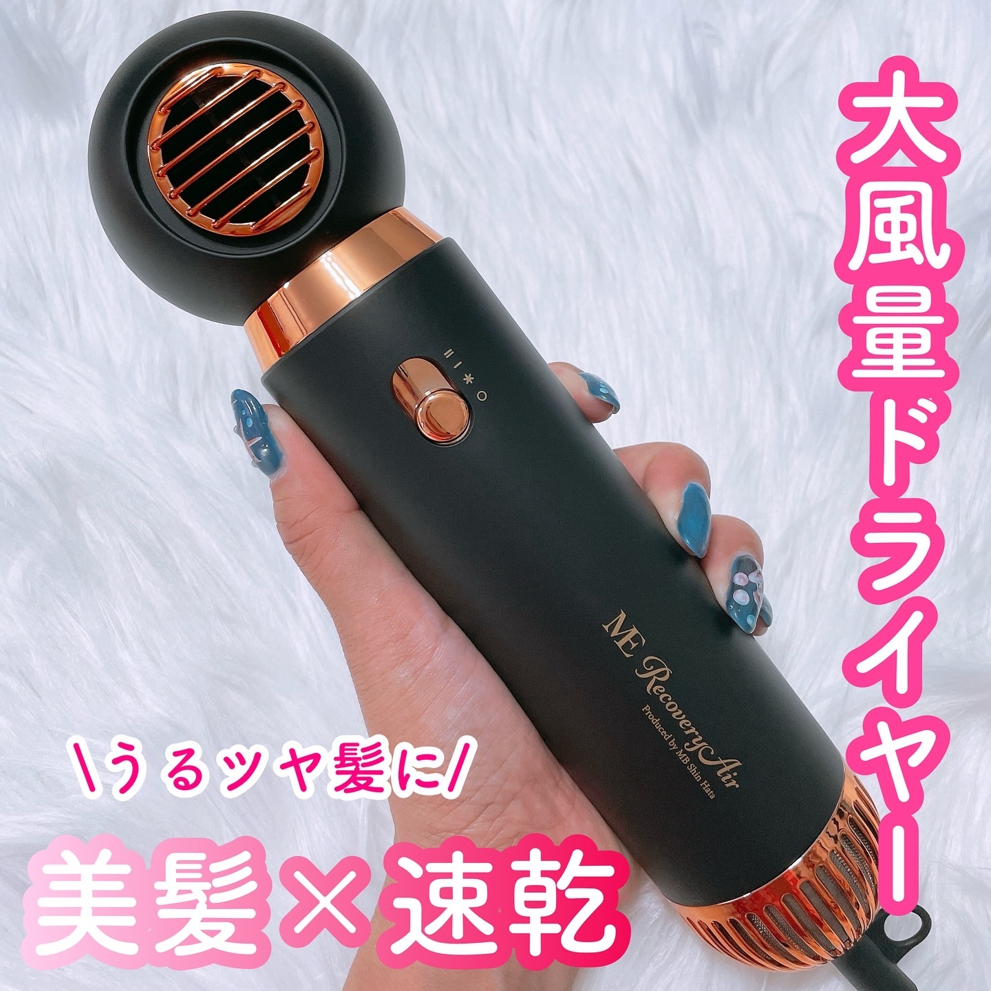 MEリカバリーエアー速乾ドライヤー 新品・未使用✨️ME Recovery Air 速乾性ヘアドライヤー 新品未開封