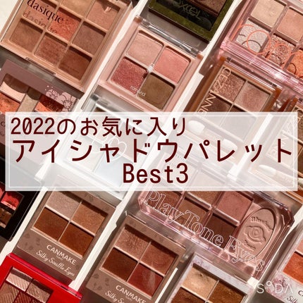 シルキースフレアイズ(マットタイプ)/キャンメイク/アイシャドウパレットを使ったクチコミ(1枚目)