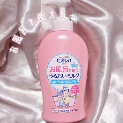 お風呂で使う うるおいミルク やさしいフローラルの香り/ビオレu/ボディミルクを使ったクチコミ(1枚目)