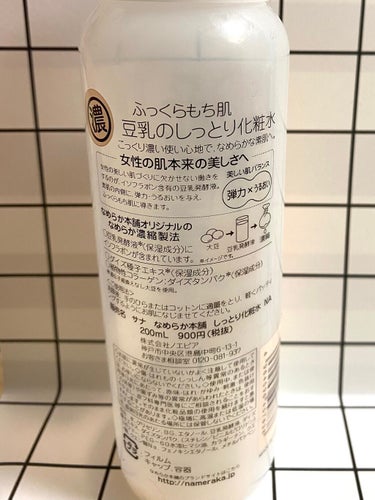 なめらか本舗 しっとり化粧水 NAのクチコミ「なめらか本舗　しっとり化粧水 NA　200ml　990円


とにかく乾燥する肌なので、保湿に.....」（2枚目）