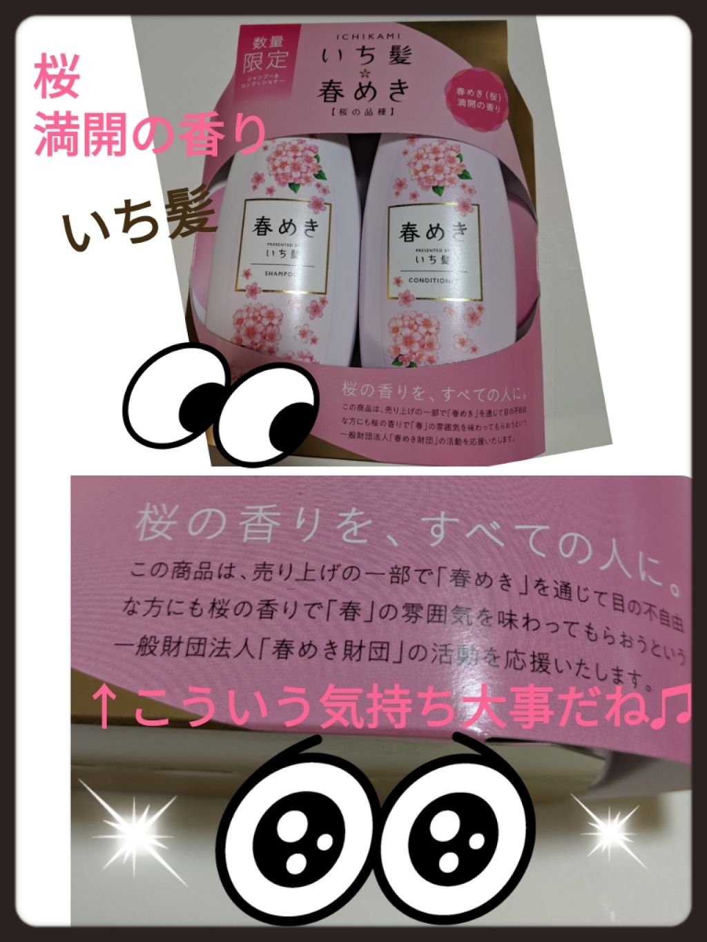 シャンプー/コンディショナー(春めきの香り)/いち髪/市販シャンプーを使ったクチコミ(1枚目)