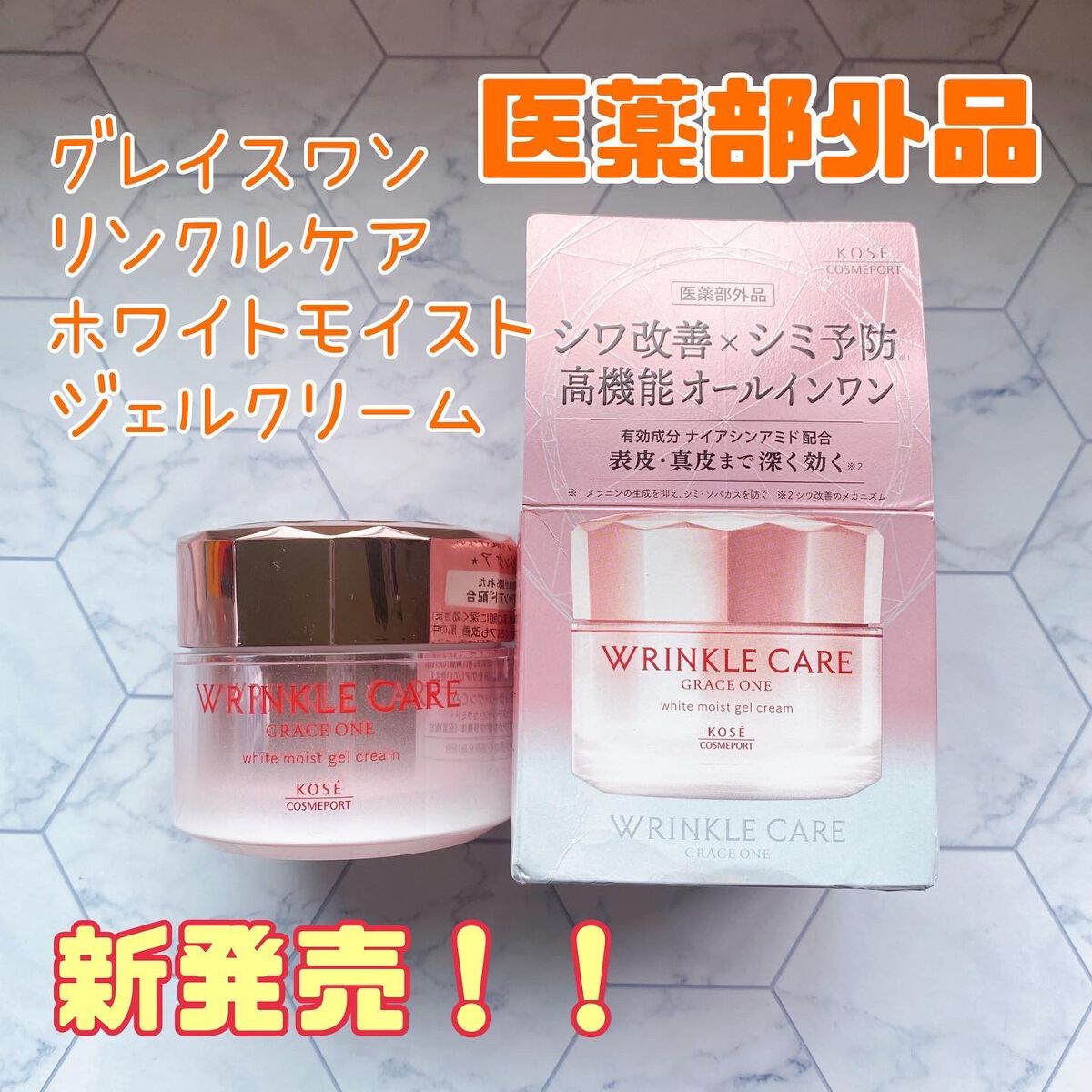 ブラウン×ピンク コーセーグレイス ワン リンクルケア ホワイト